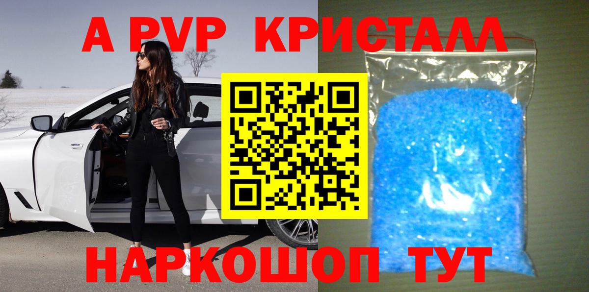 Alpha-PVP кристаллы  A-PVP СК КРИС  Вход с VPN  Краснокаменск 