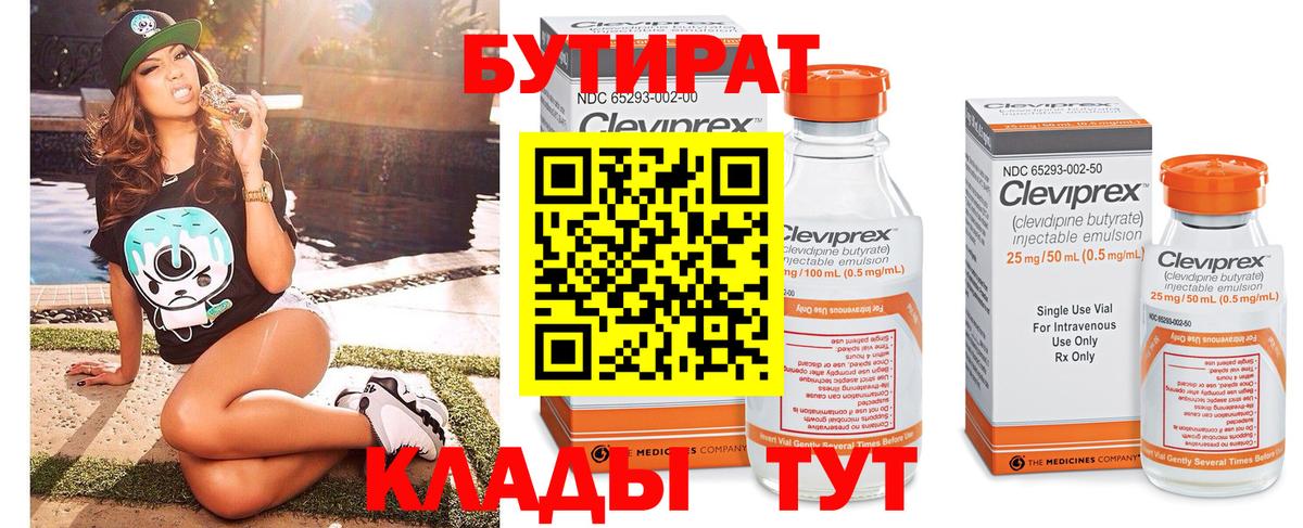 Бутират оксибутират Краснокаменск