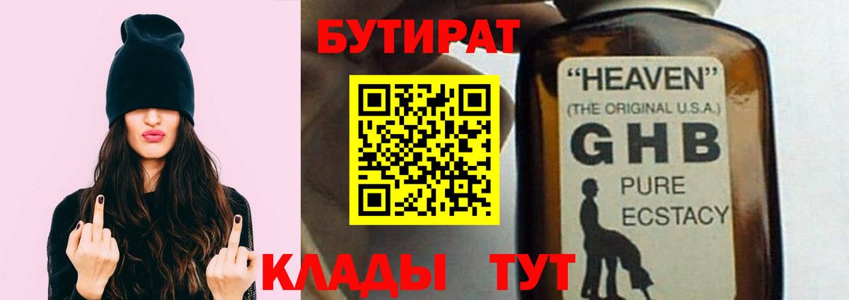 Бутират бутик  Вход с VPN  Краснокаменск 