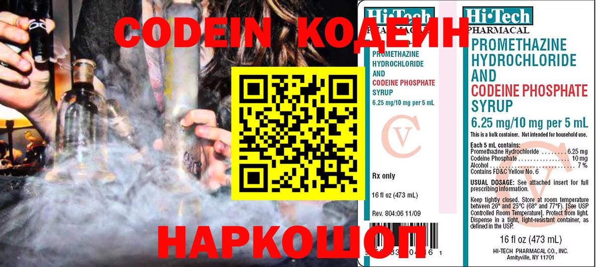 Кодеиновый сироп Lean Purple Drank Краснокаменск