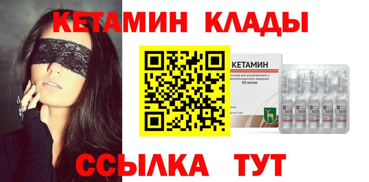 Кетамин VHQ Краснокаменск
