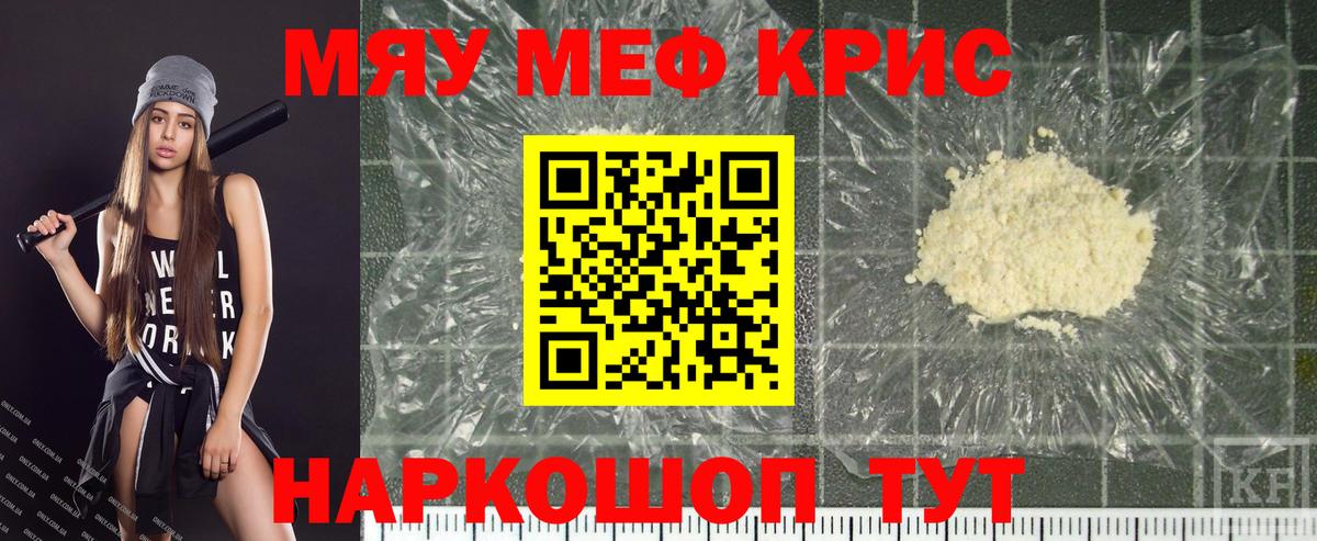Мефедрон  OMG онион  Вход с VPN  Краснокаменск  Мефедрон VHQ  МЕФ мяу мяу  Меф 